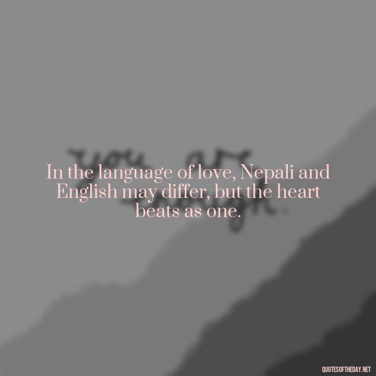 In the language of love, Nepali and English may differ, but the heart beats as one. - Love Quotes In Nepali